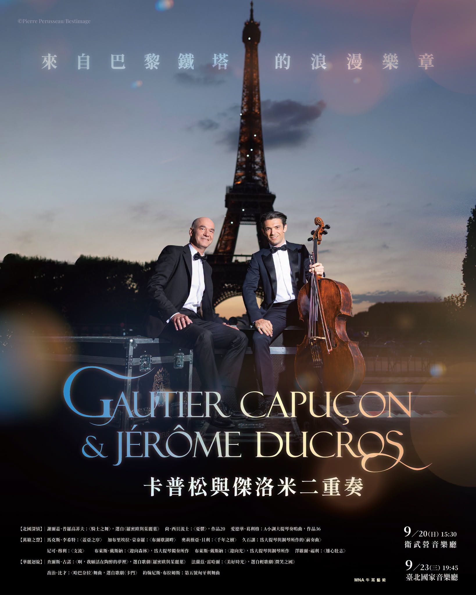 Gautier Capuçon ＆ Jérôme Ducros Duo Recital