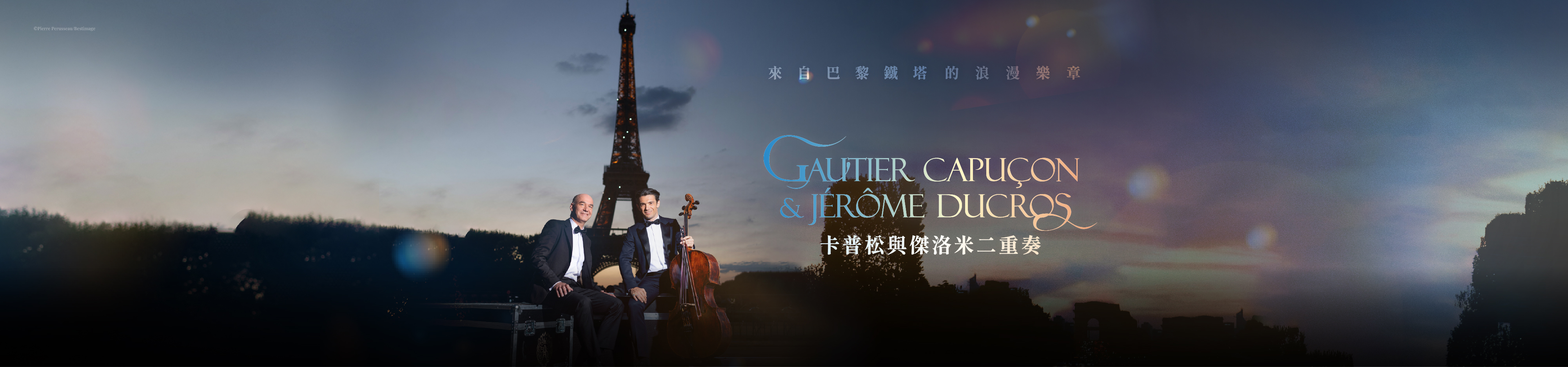Gautier Capuçon ＆ Jérôme Ducros Duo Recital