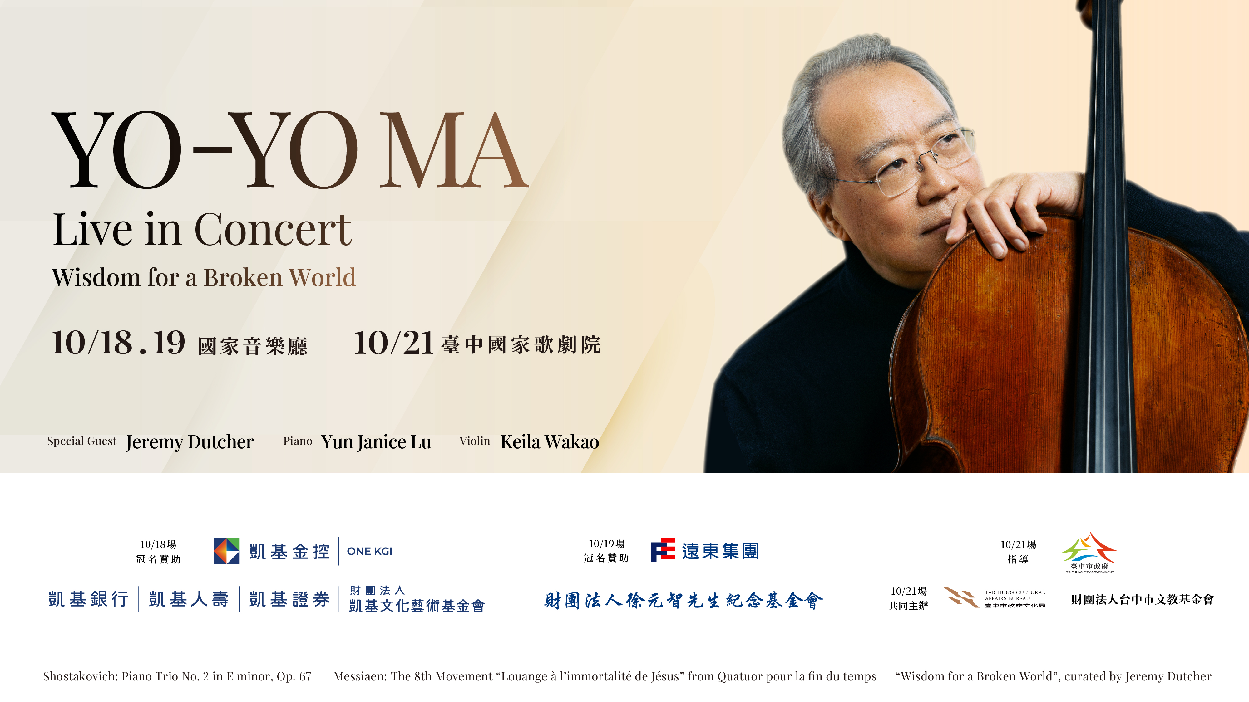 YO-YO MA Live in Concert