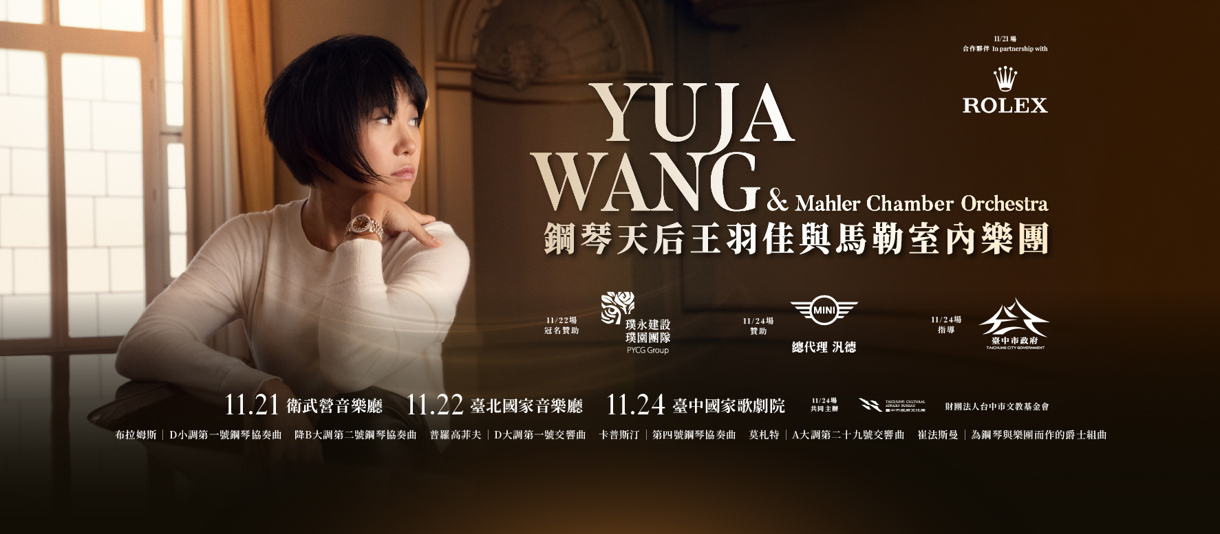 Yuja Wang and Mahler Chamber Orchestra